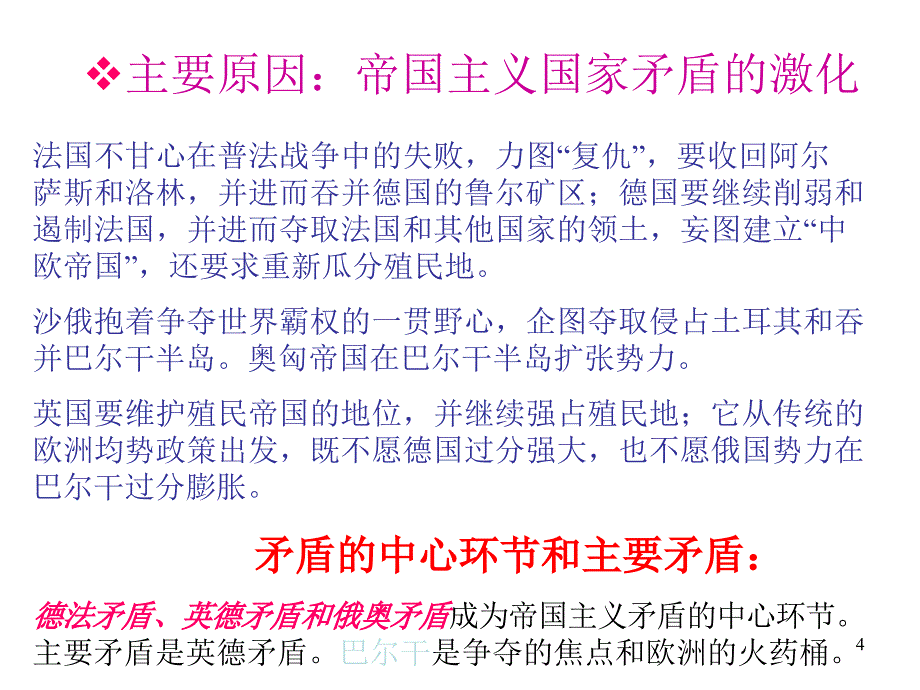 帝义和一战北师大版_第4页