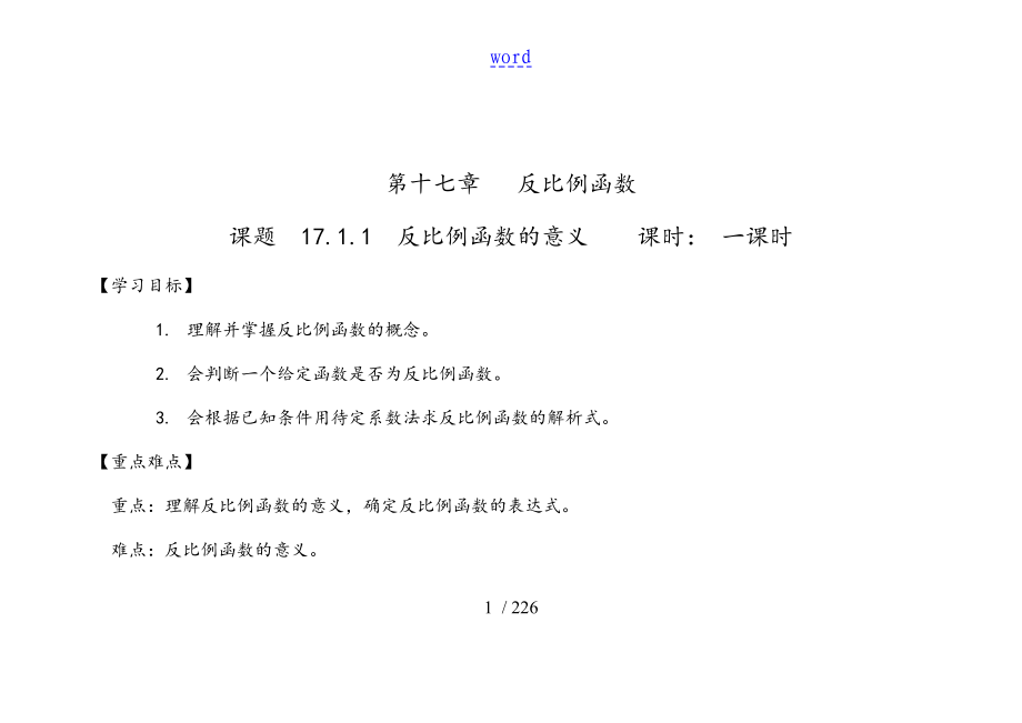 人教版八年级数学下册导学案全册_第1页