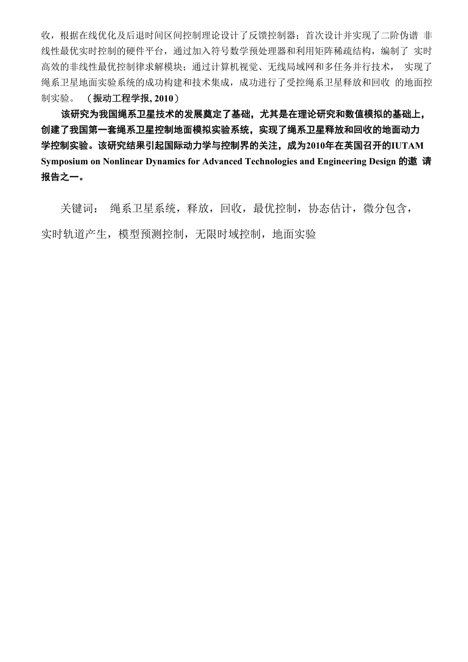 绳系卫星释放和回收的动力学控制_第3页