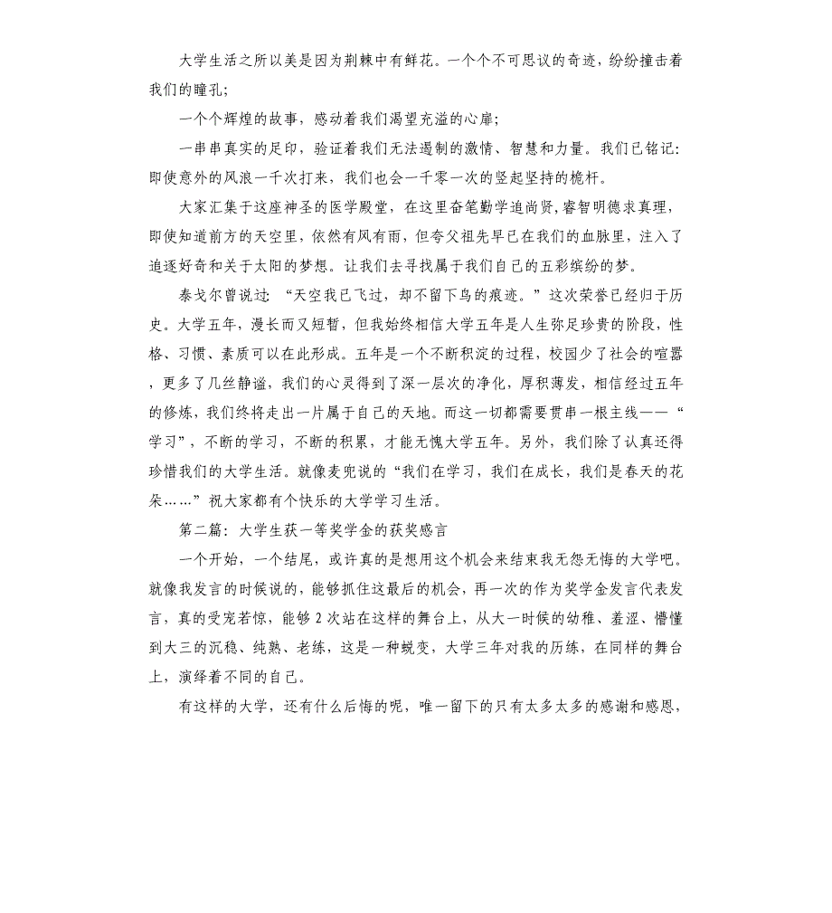 大学生获企业奖学金获奖感言多篇.docx_第2页