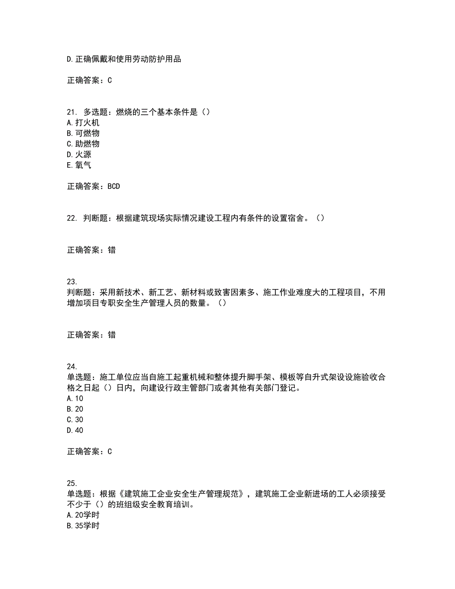 2022年湖南省建筑施工企业安管人员安全员A证主要负责人资格证书考前综合测验冲刺卷含答案85_第5页