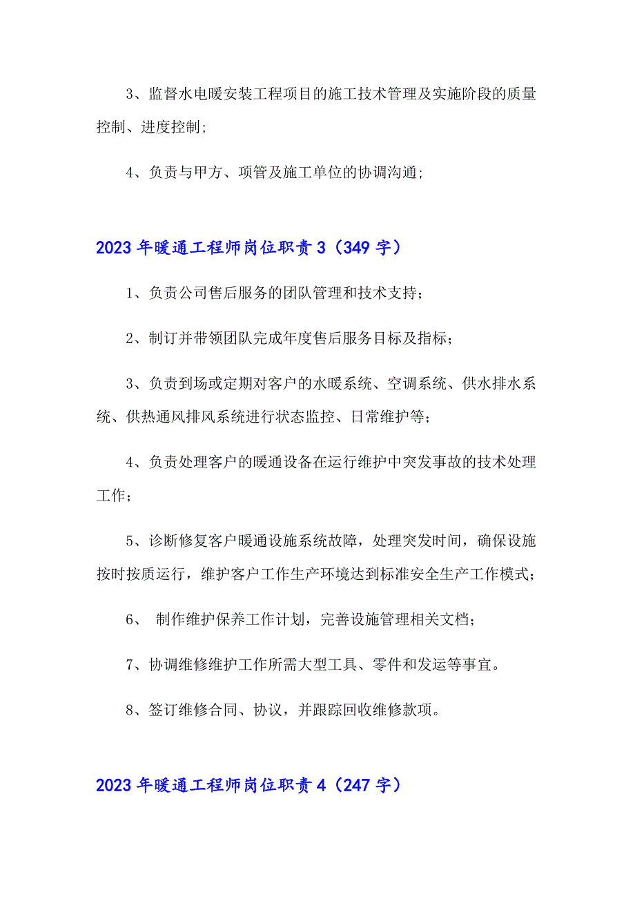 2023年暖通工程师岗位职责_第2页