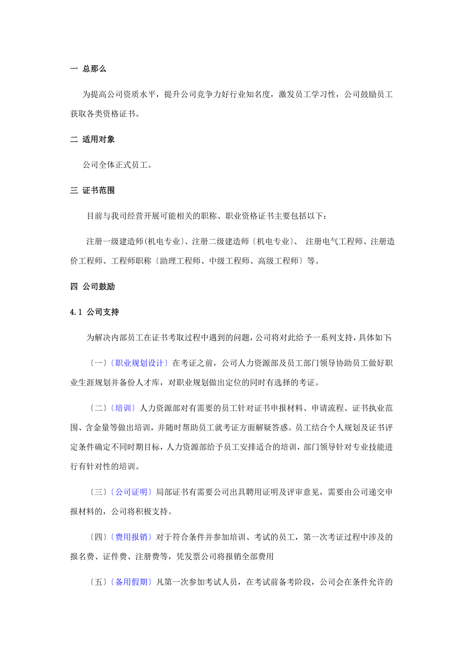 关于鼓励员工考取职称及资格证书的方案_第2页