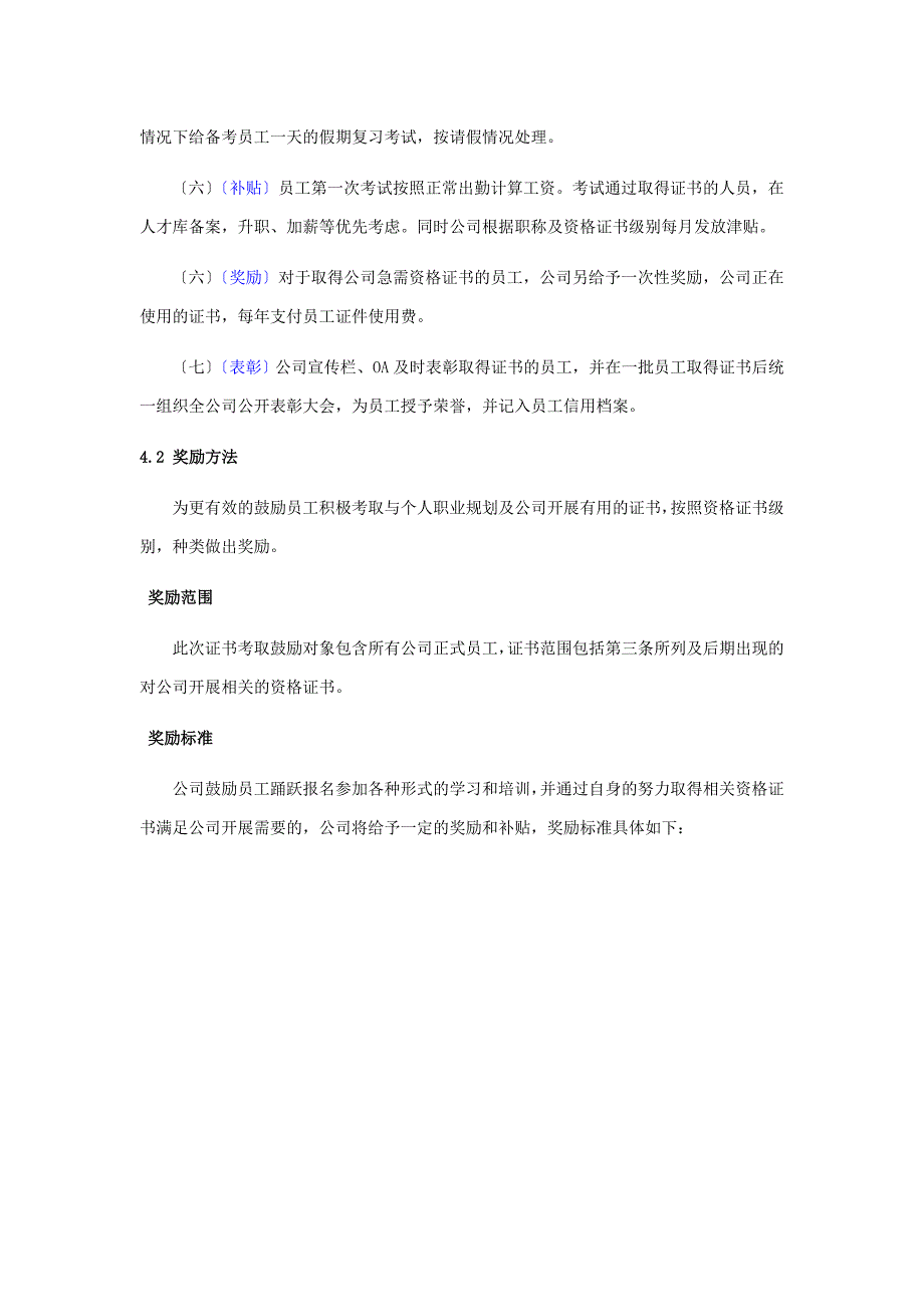 关于鼓励员工考取职称及资格证书的方案_第3页