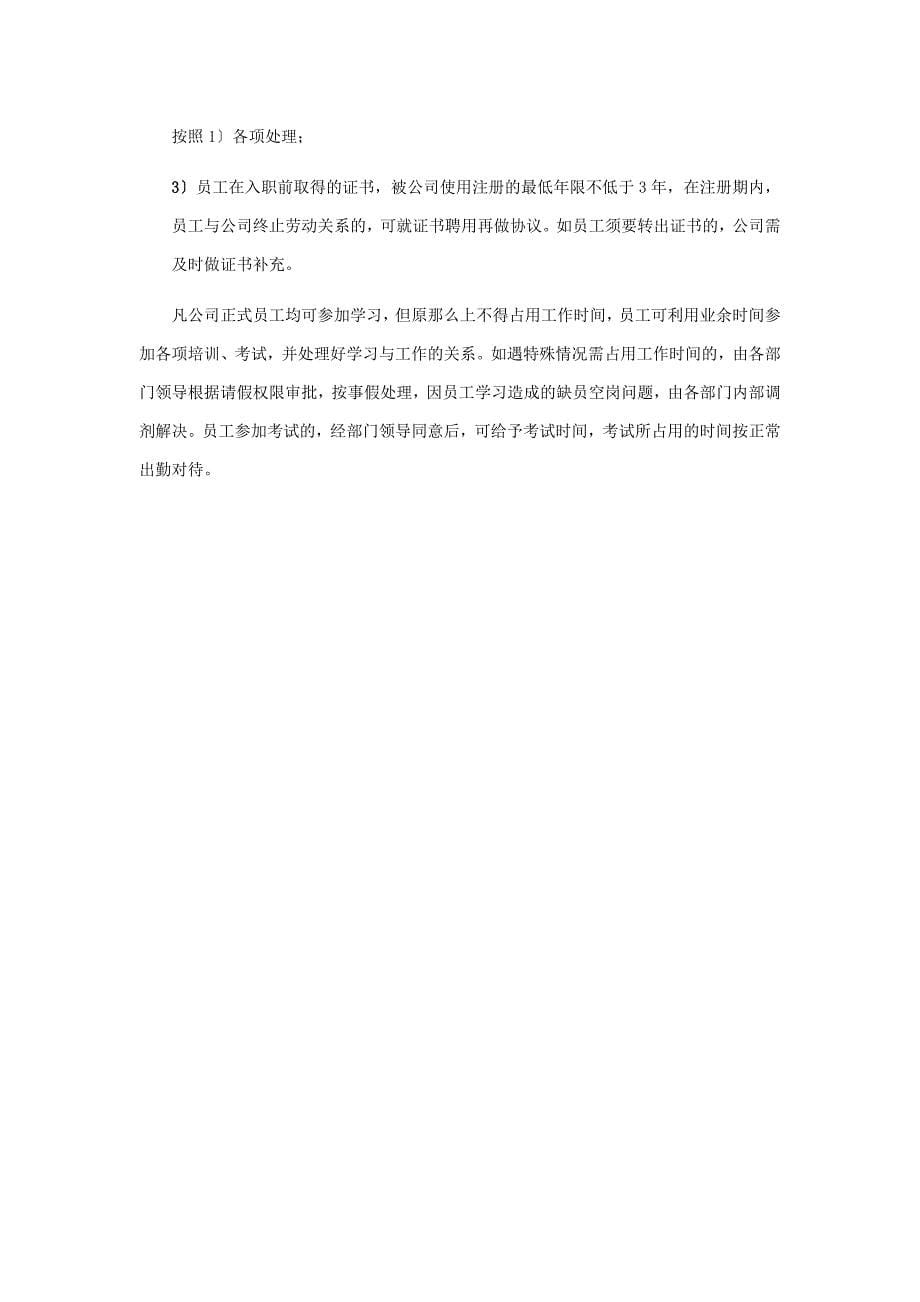 关于鼓励员工考取职称及资格证书的方案_第5页