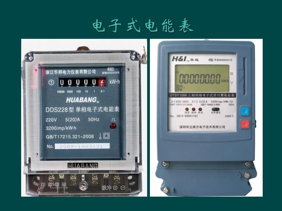 JJG596-电子式交流电能表检定规程讲解_第3页