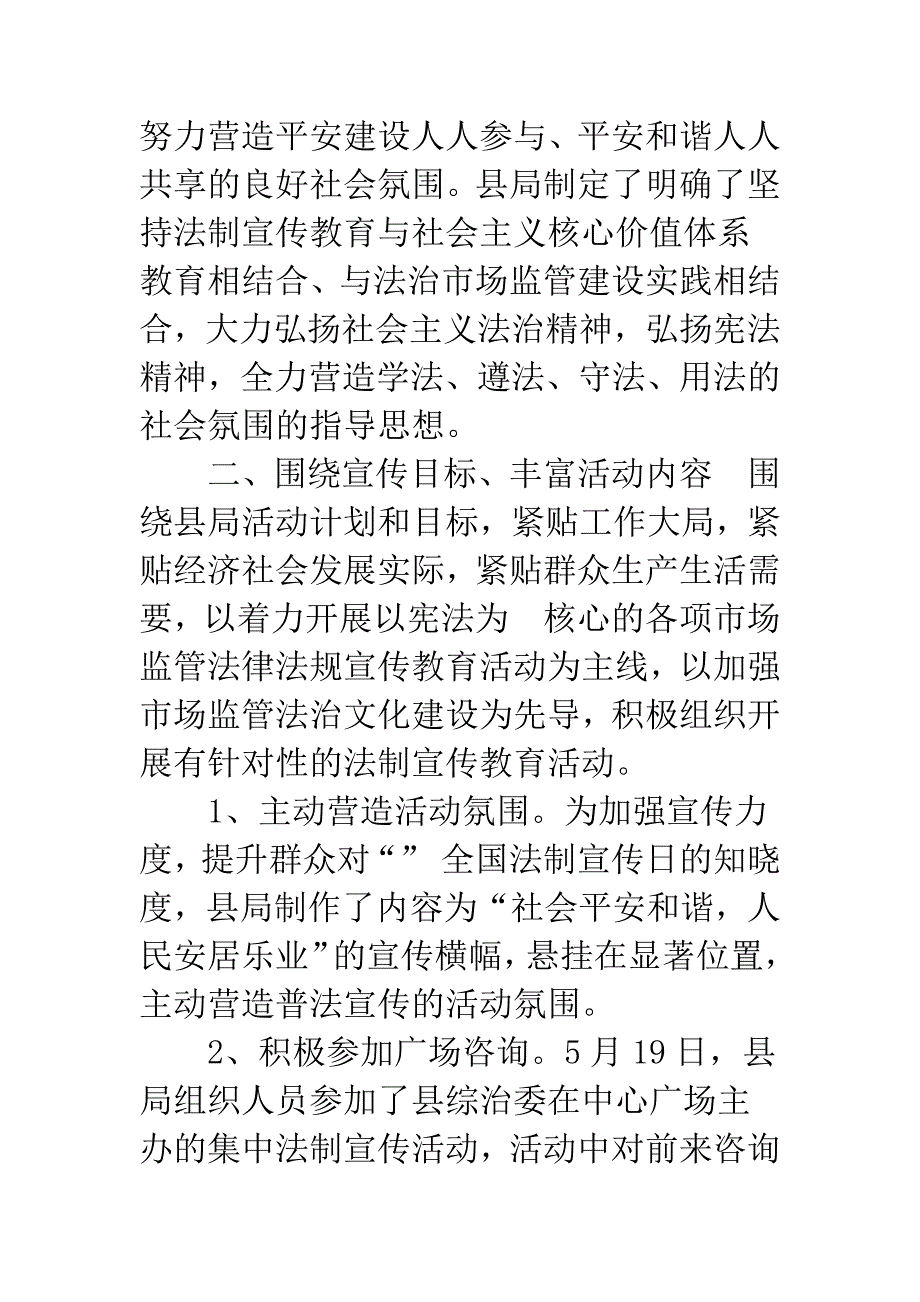 市场监督管理局综治工作不足.docx_第2页