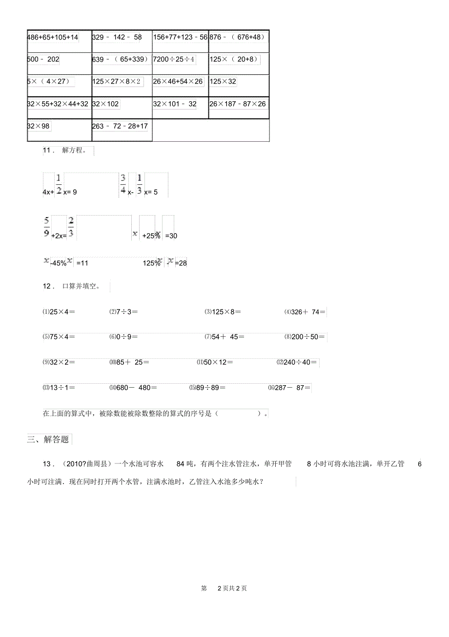 河北省2020年数学六年级下册5.4数与代数(数的运算)(1)练习卷A卷_第2页