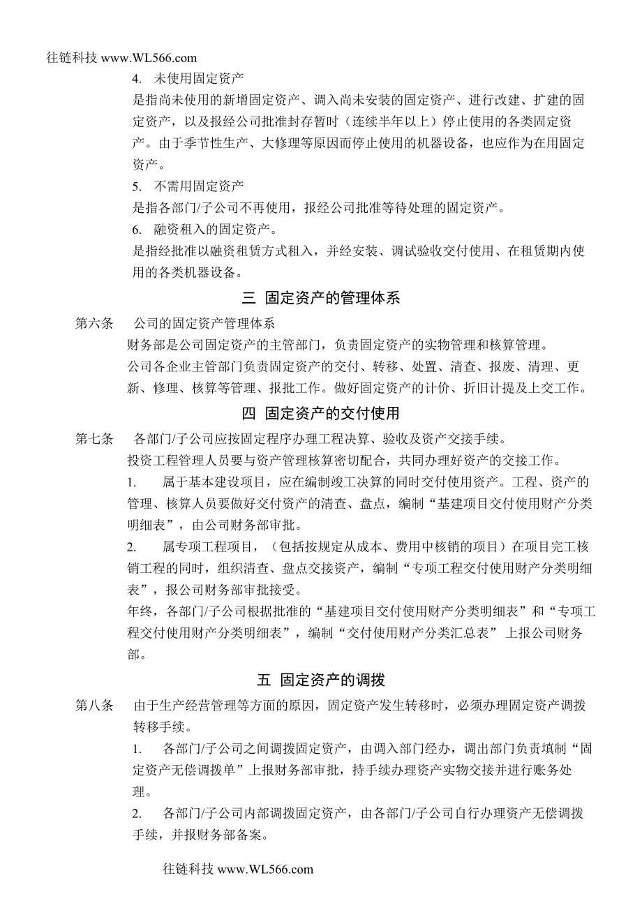 xx基因技术有限公司财务制度.doc_第5页