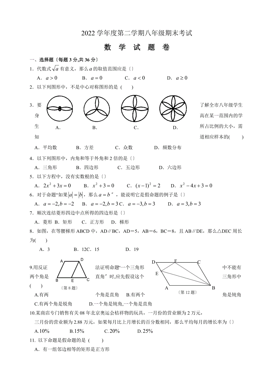 2022学年度第二学期八年级期末考试.docx_第1页