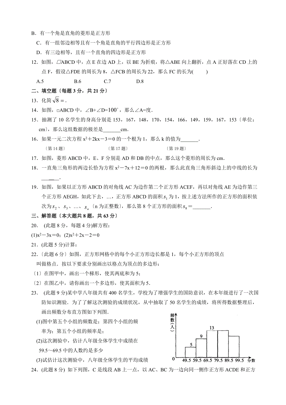 2022学年度第二学期八年级期末考试.docx_第2页