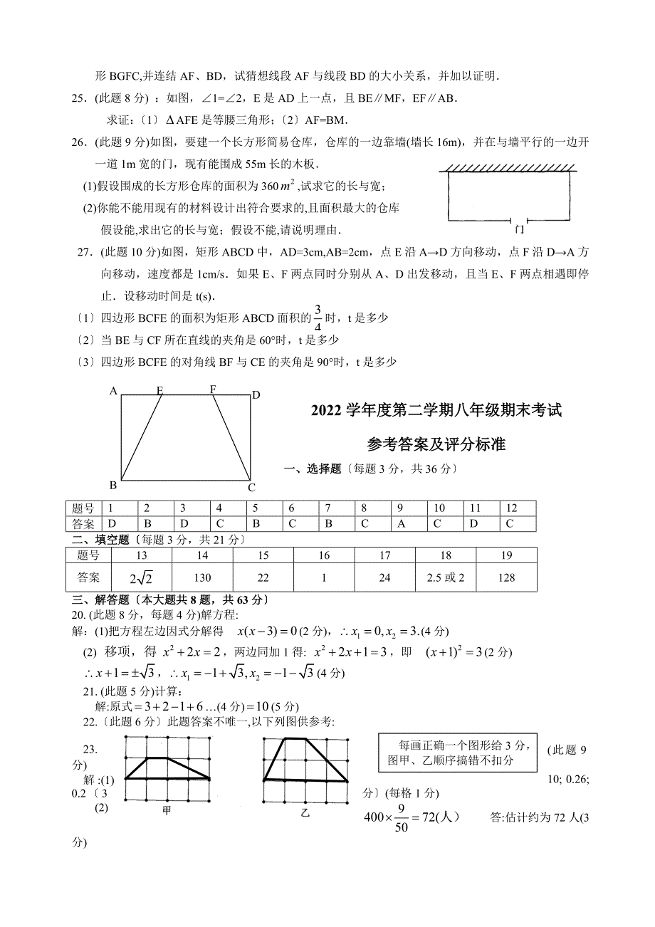 2022学年度第二学期八年级期末考试.docx_第3页