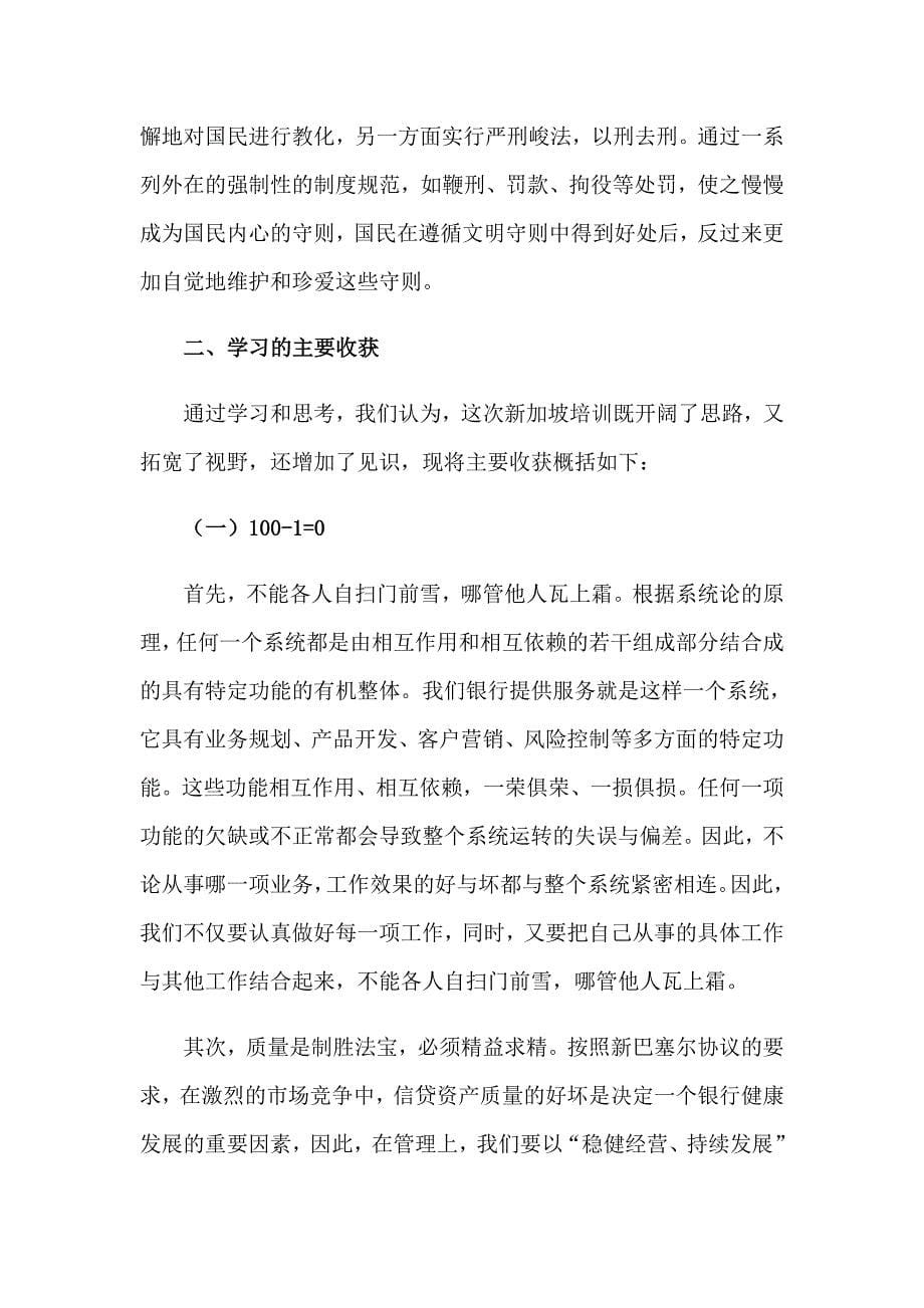 精选学习培训心得体会模板锦集五篇_第5页