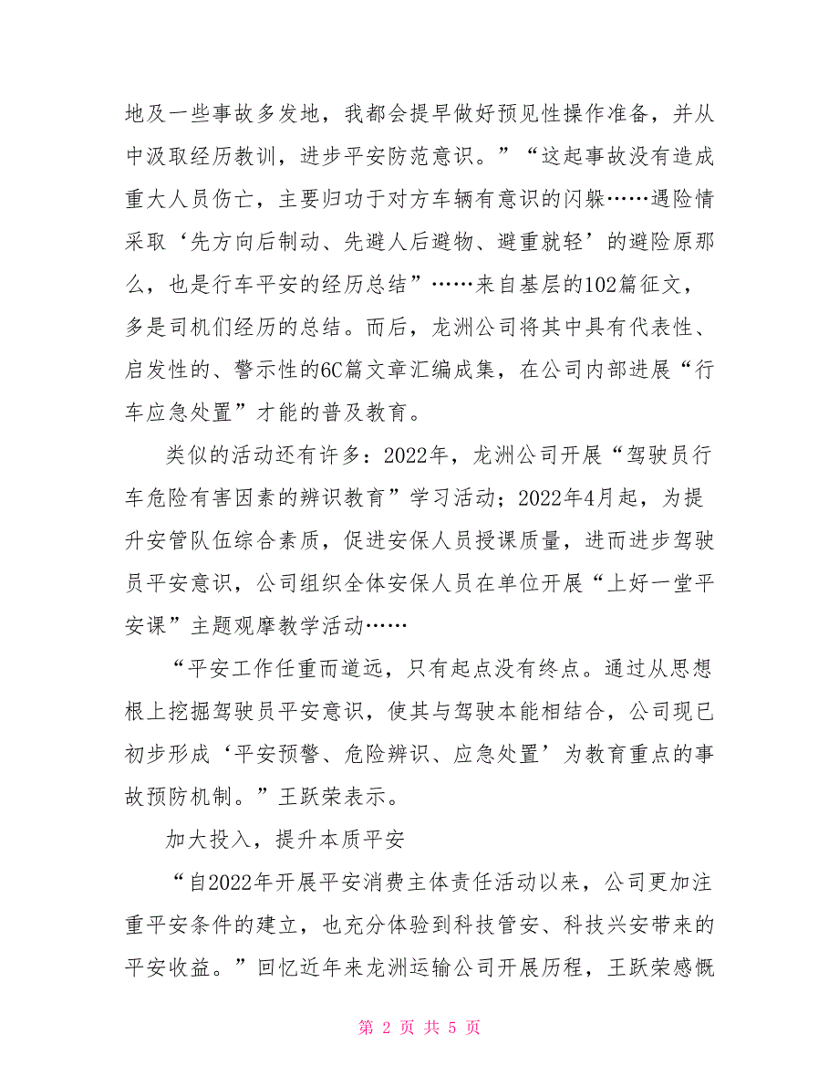 聚焦高质量争当排头兵把好安全关争当“平安龙岩”排头兵_第2页