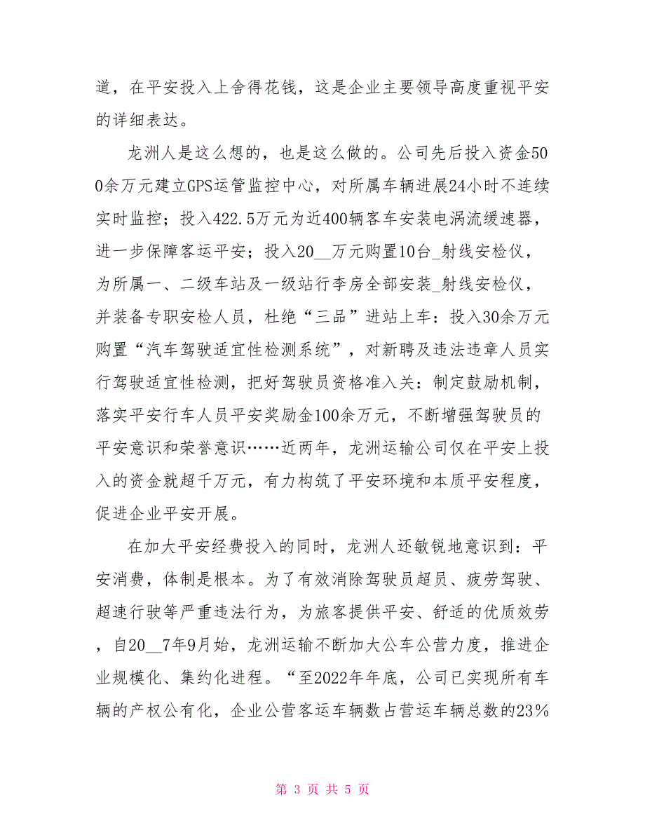 聚焦高质量争当排头兵把好安全关争当“平安龙岩”排头兵_第3页