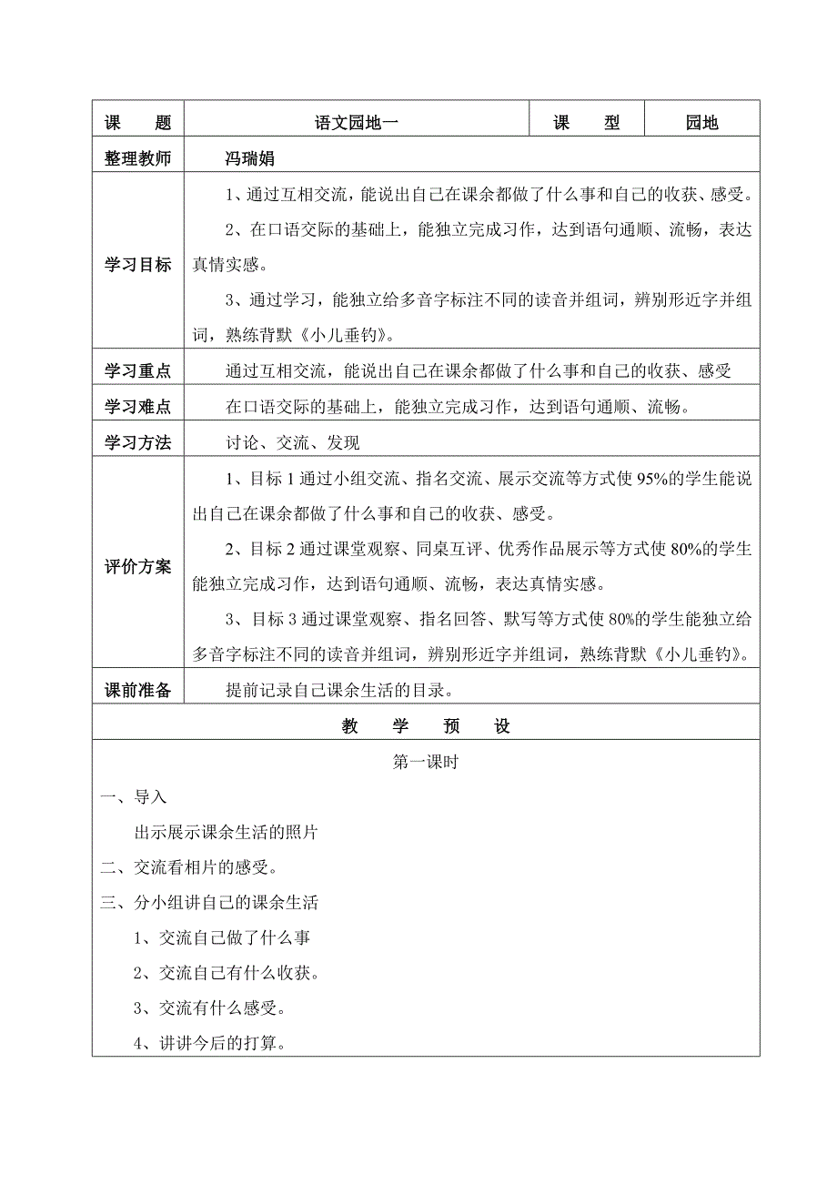 语文园地一 .doc_第1页