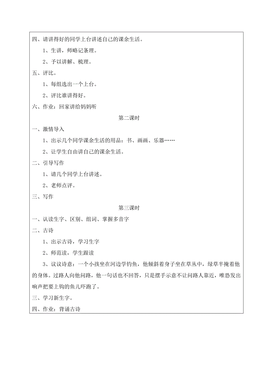 语文园地一 .doc_第2页