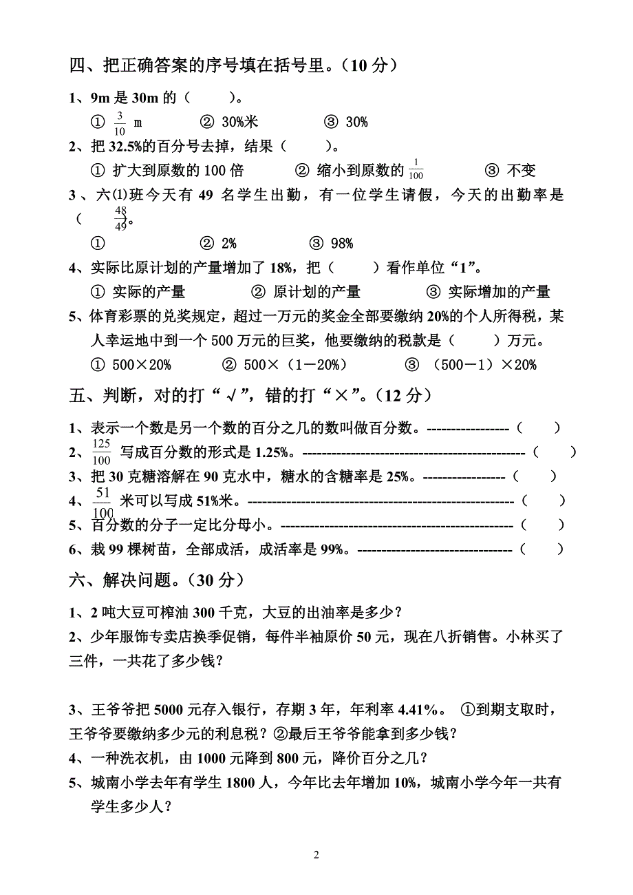 六年级上册数学第五单元检测卷_第2页