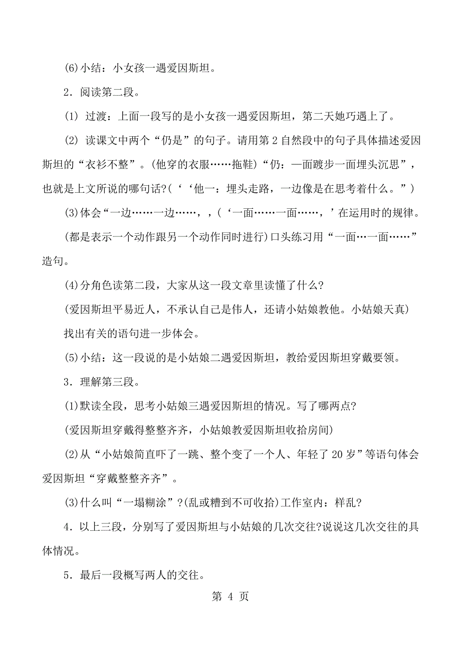 2023年四年级下语文教学设计爱因斯坦和小女孩西师大版.docx_第4页