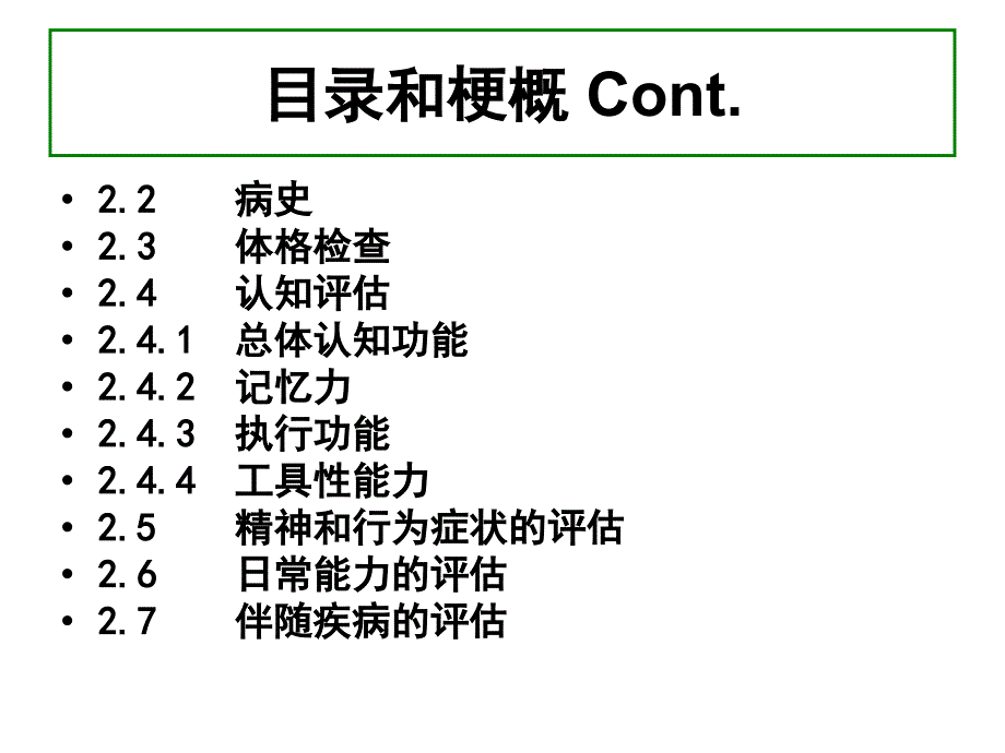 中国痴呆指南指南简介1119.ppt_第3页