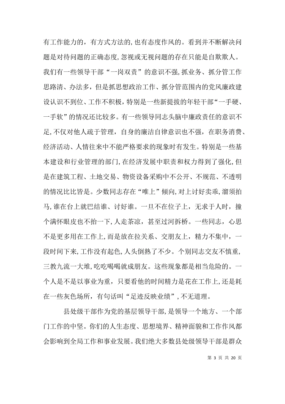 新任领导干部廉政谈话提纲_第3页