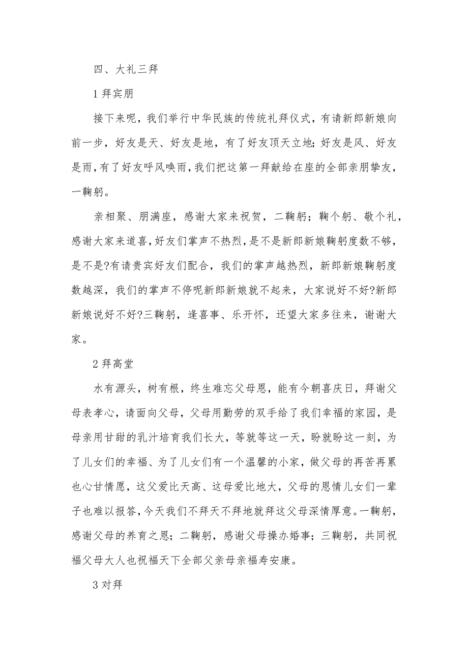 婚庆礼仪主持词3则_第3页