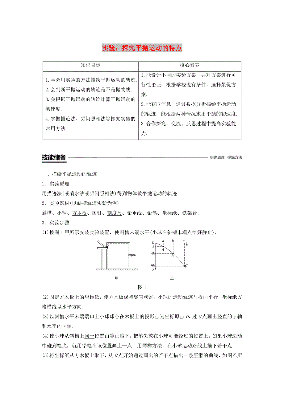 抛体运动核心素养图片