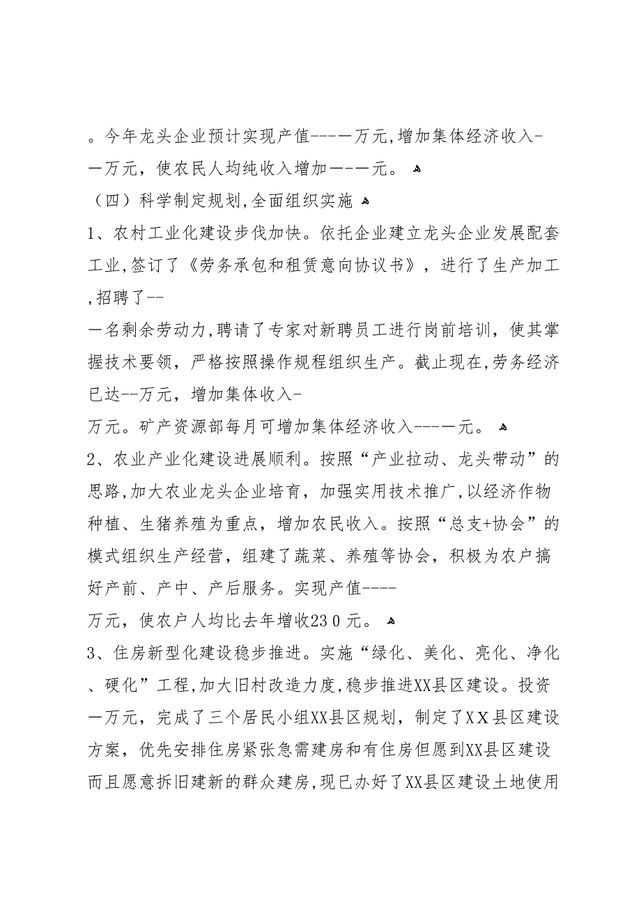 社会主义新农村建设工作总结工作总结范文_第3页