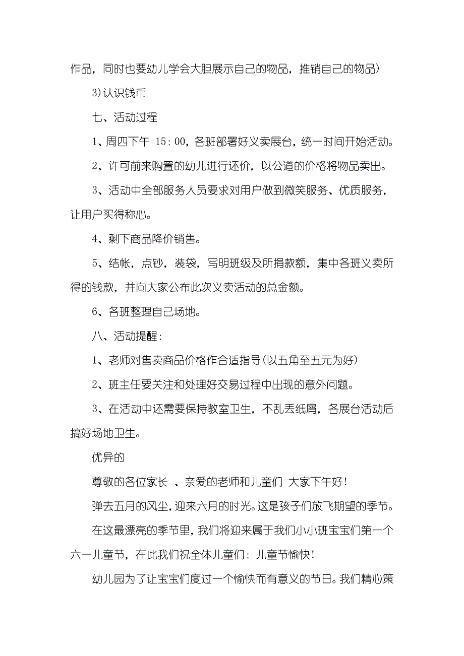 义卖献爱心扶贫倡议书最全例子材料_第3页