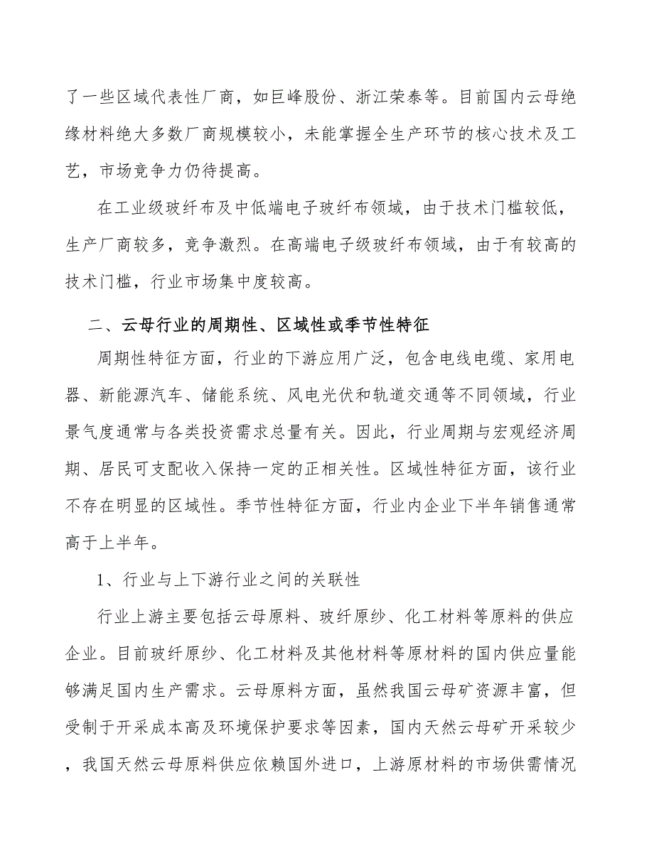 耐火云母带产业发展实施建议_第2页