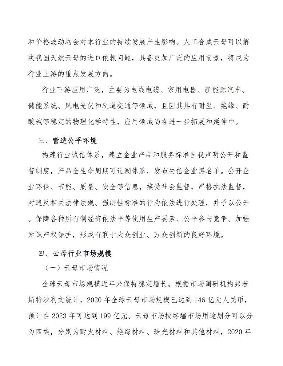 耐火云母带产业发展实施建议_第3页