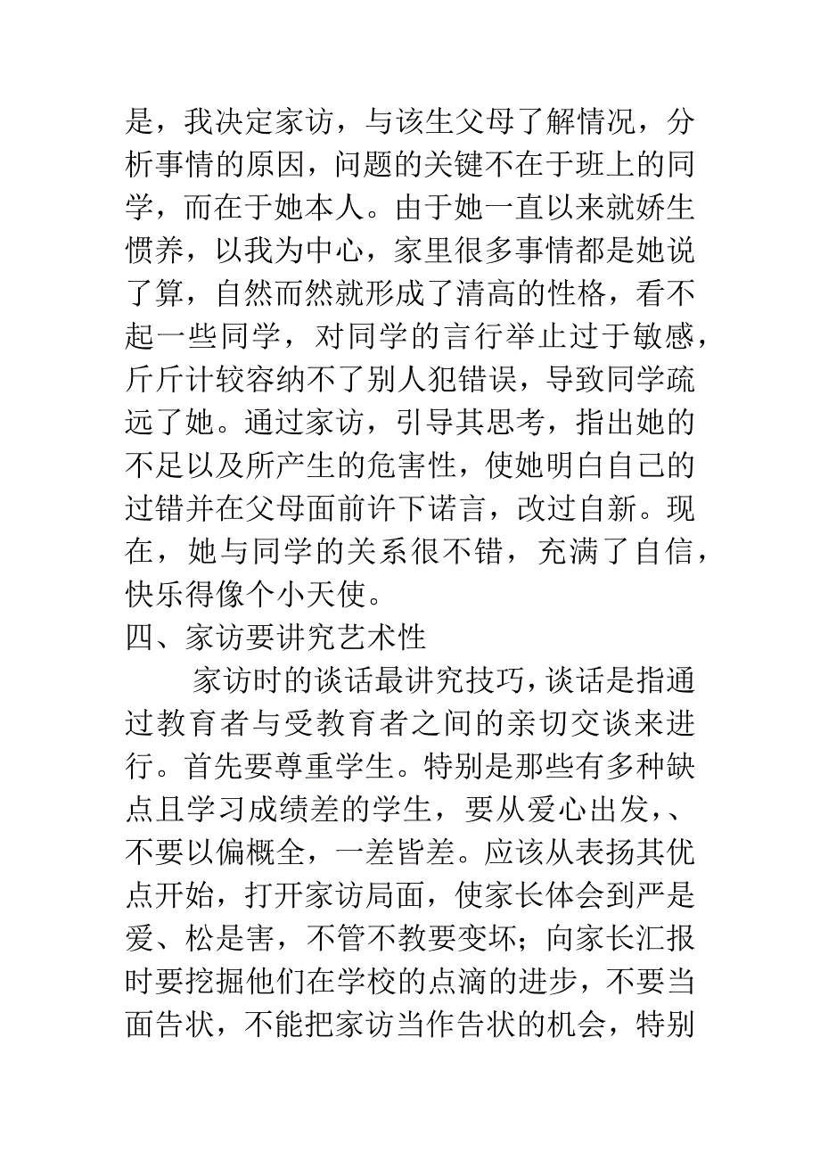 家访的一点体会.docx_第3页