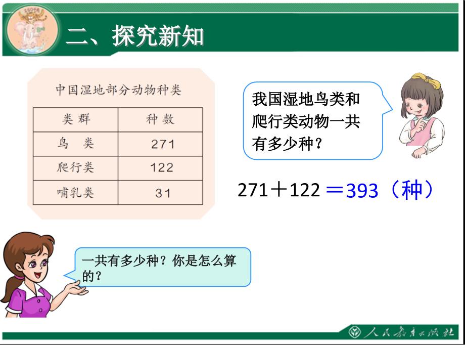 三位数加三位数_第4页