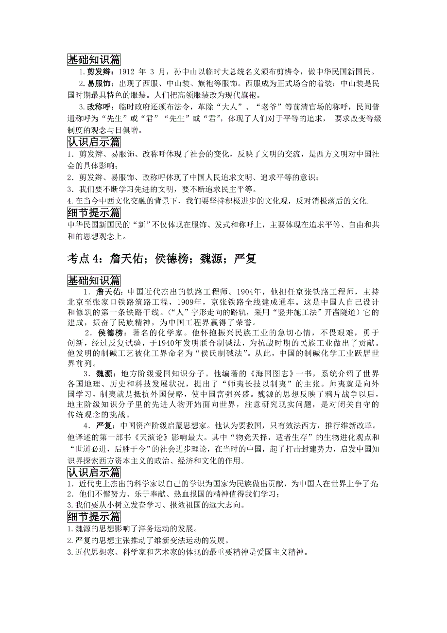 中考历史复习资料专题中近史主题6中国近代经济社会生活科学技术与思想文化_第3页