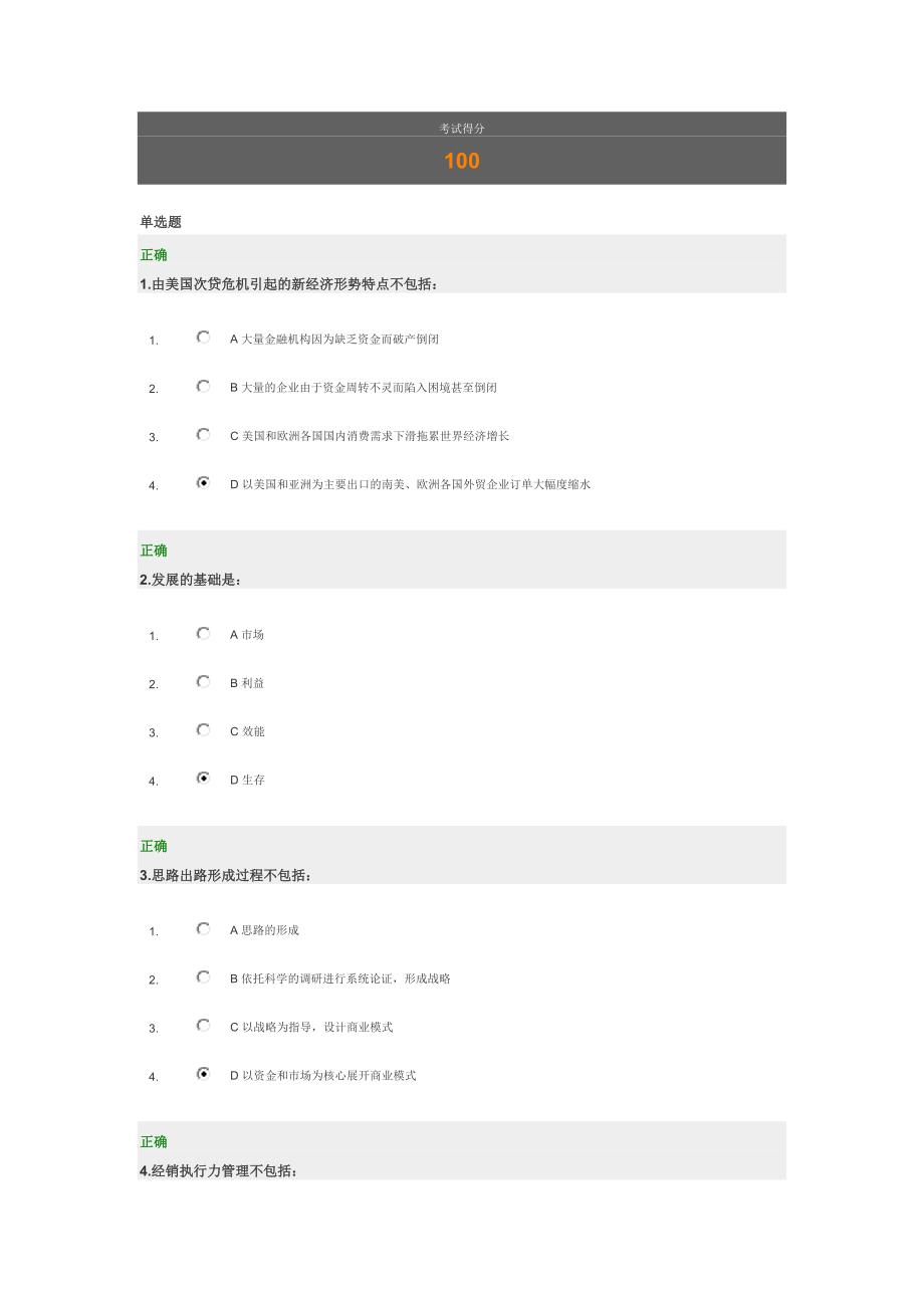 做强渠道 试题满分答案.doc_第1页