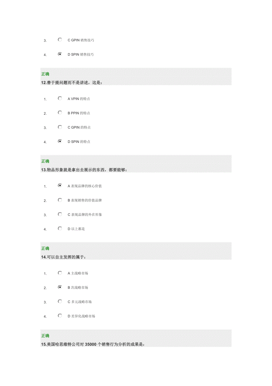 做强渠道 试题满分答案.doc_第4页