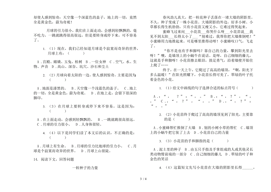 综合强化训练三年级下册语文期末试卷.docx_第3页