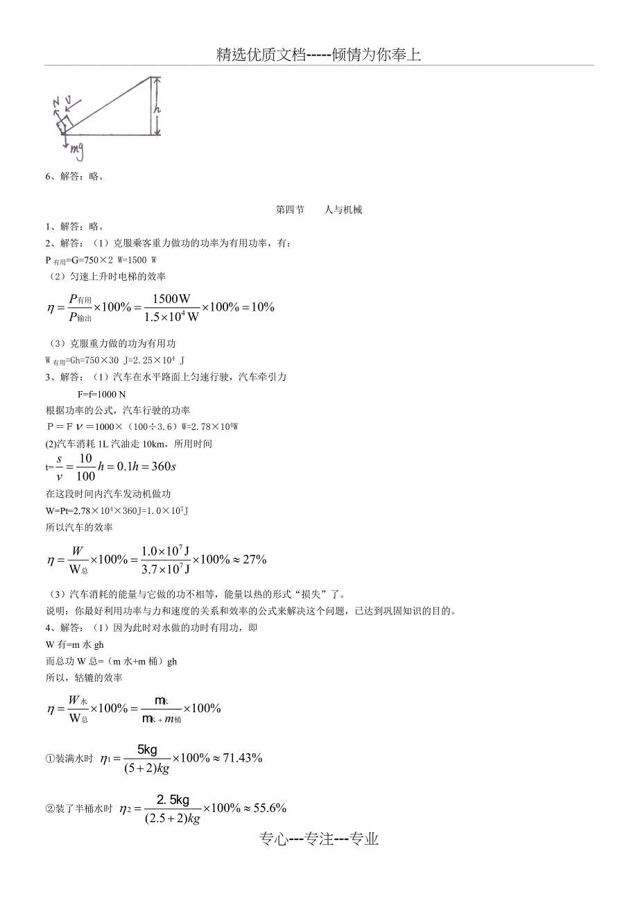 鲁科版物理必修2课后答案_第3页