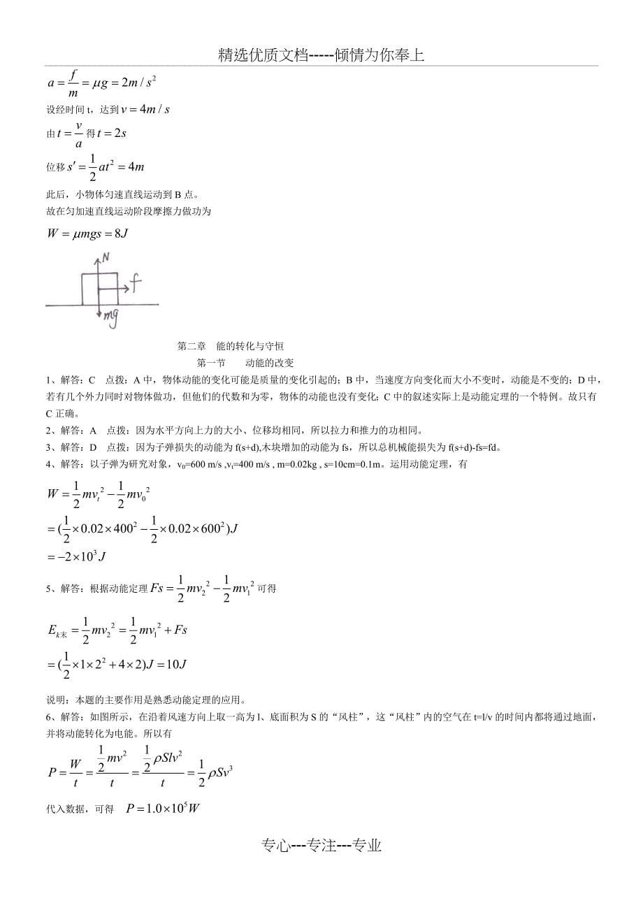 鲁科版物理必修2课后答案_第5页