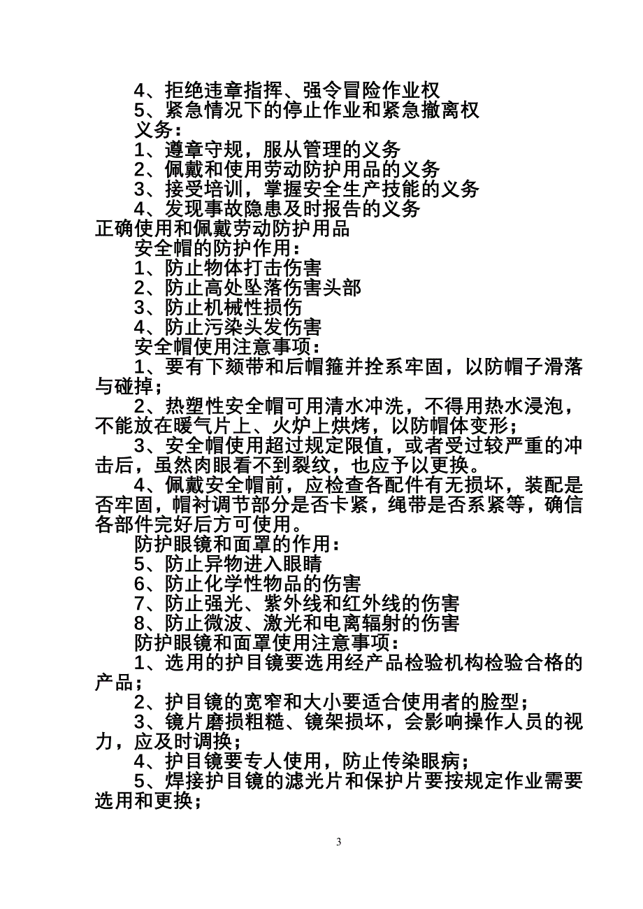 新员工安全基础教育.doc_第3页