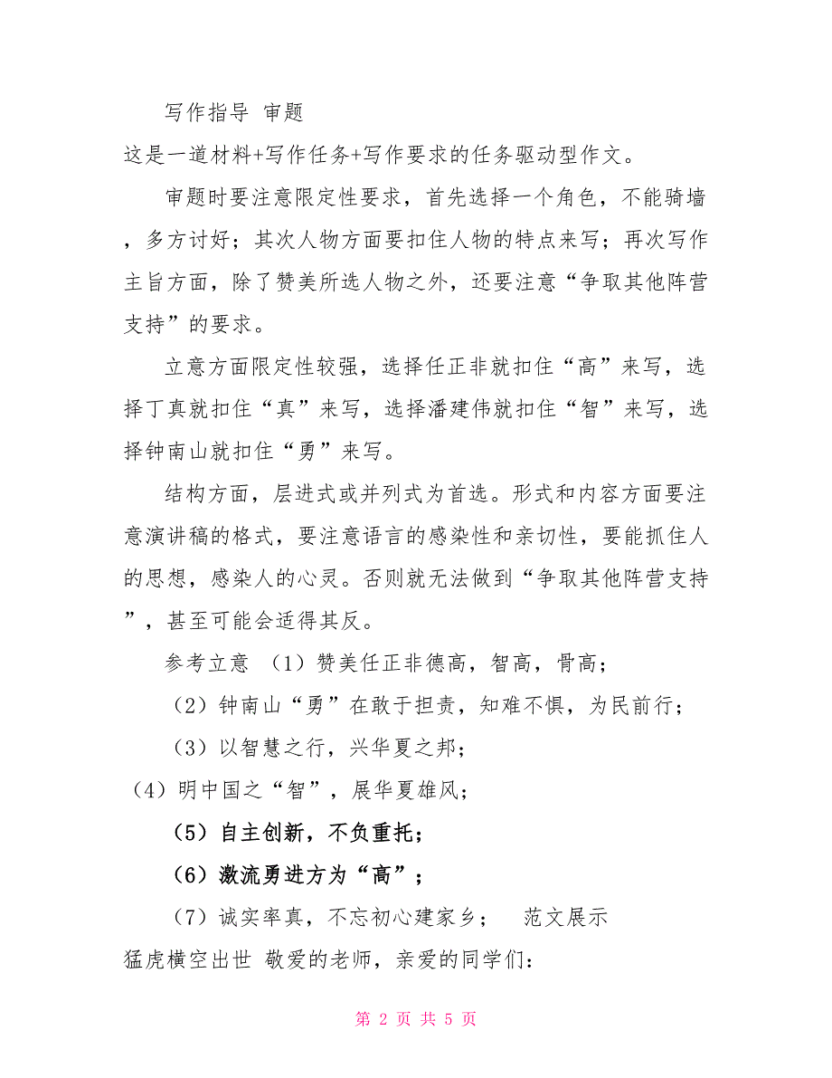 2021届高考作文写作指导：猛虎横空出世（附审题立意及例文展示）_第2页