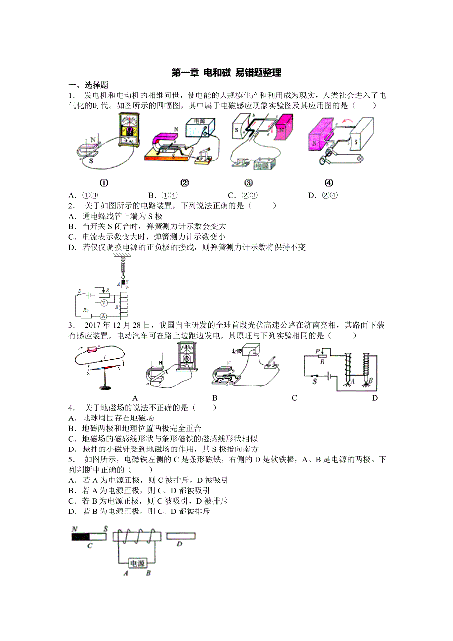 浙教版科学八下-第一章电和磁易错题整理_第1页