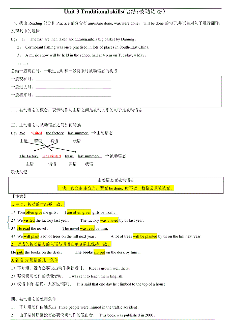 深圳新版八下英语-Unit-3-Traditionalskills-(语法-被动语态)_第1页