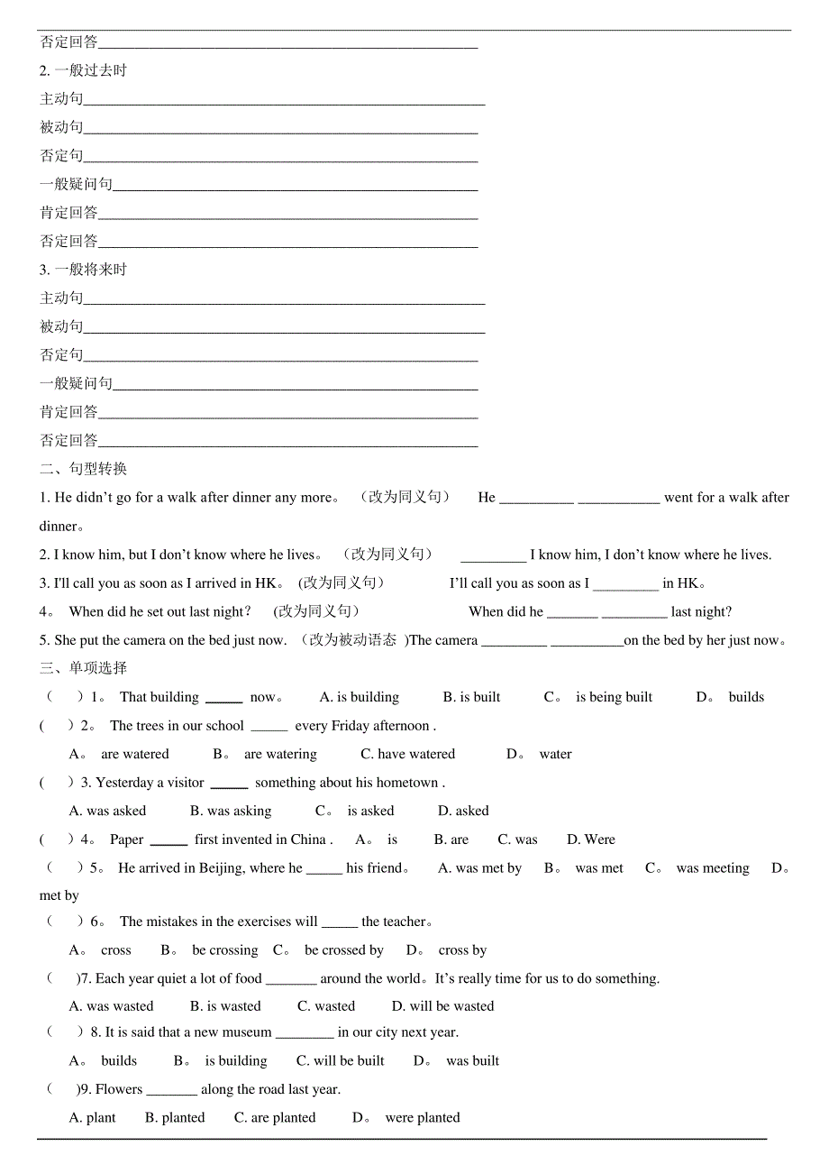 深圳新版八下英语-Unit-3-Traditionalskills-(语法-被动语态)_第3页