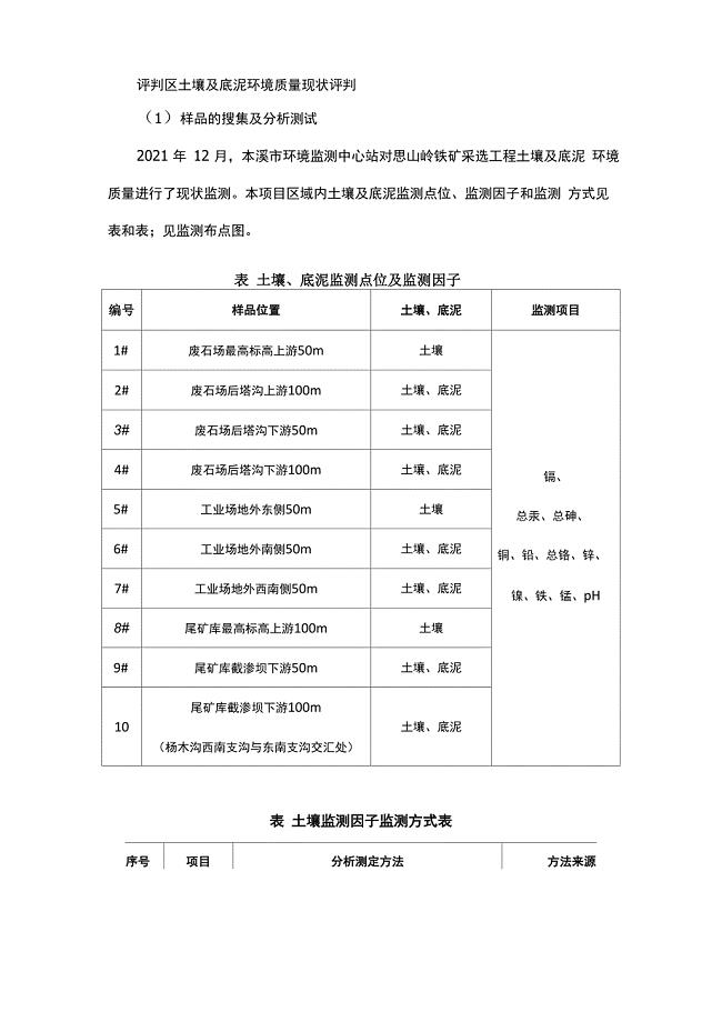 评判区土壤及底泥环境质量现状评判