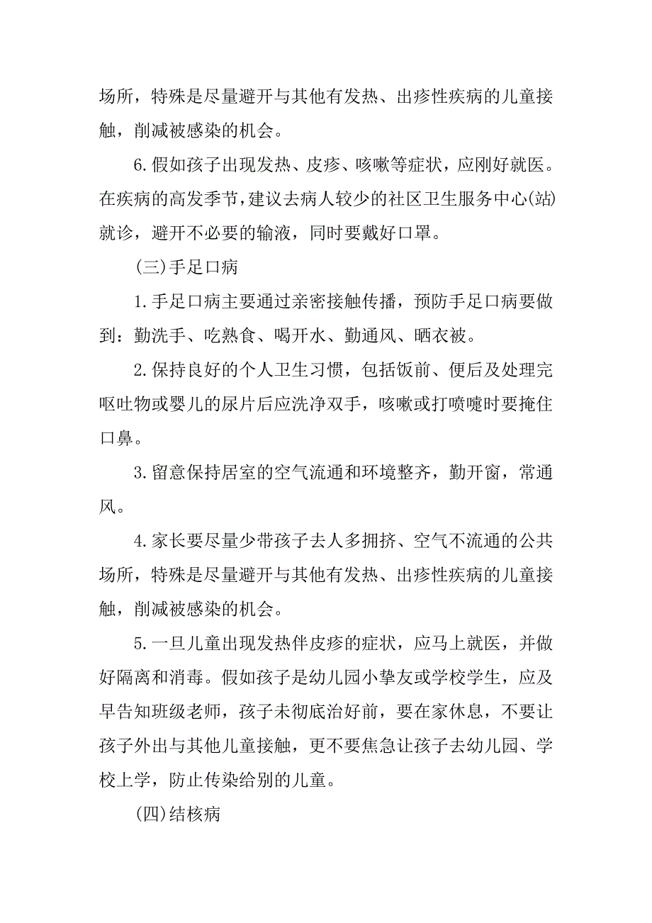 2023年幼儿工作计划汇总篇_第3页