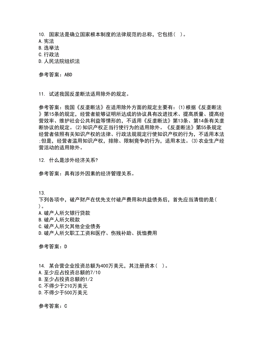 兰州大学22春《经济法学》补考试题库答案参考35_第3页