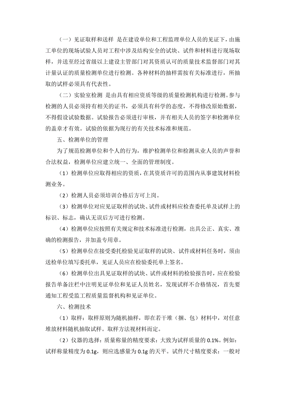 材料检测的基本认识_第3页