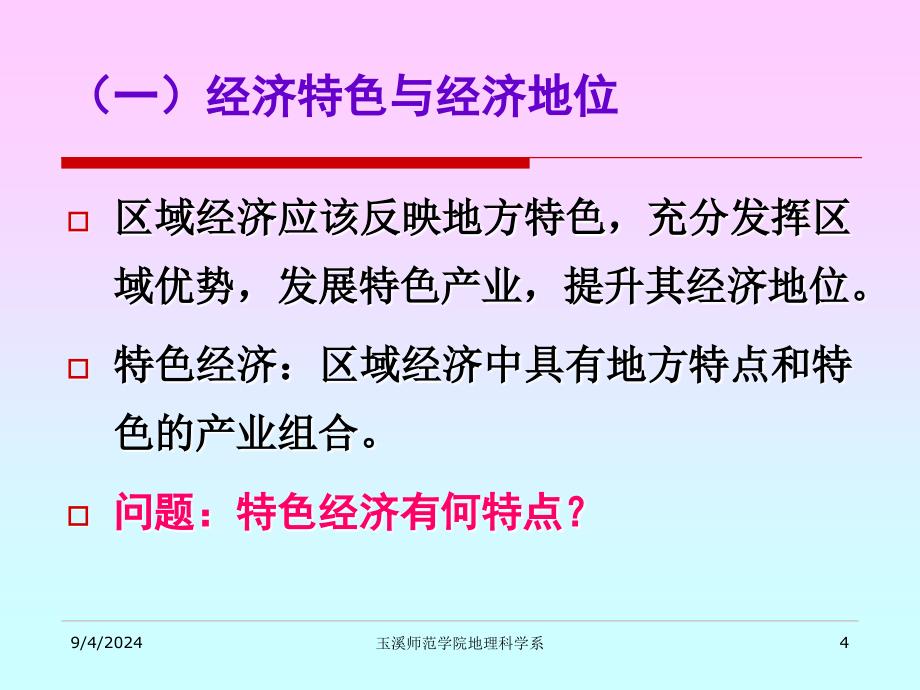 第三章区域发展的经济社会背景分析_第4页