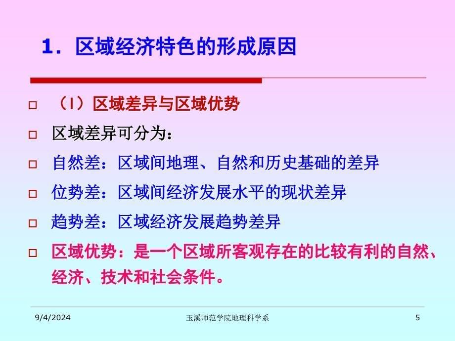 第三章区域发展的经济社会背景分析_第5页